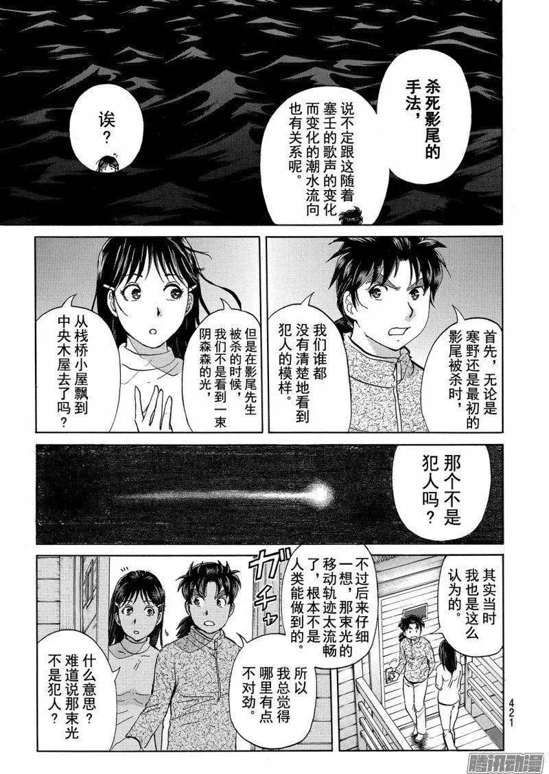 《金田一少年之事件簿R》圣恋岛杀人事件11 第6页