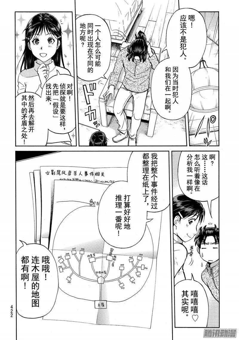 《金田一少年之事件簿R》圣恋岛杀人事件11 第7页