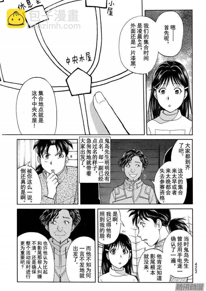 《金田一少年之事件簿R》圣恋岛杀人事件11 第8页