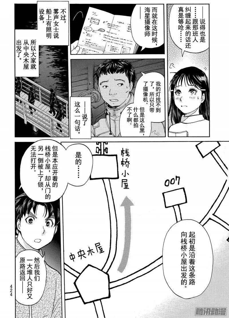 《金田一少年之事件簿R》圣恋岛杀人事件11 第9页