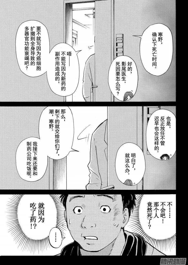 《金田一少年之事件簿R》圣恋岛杀人事件10 第10页