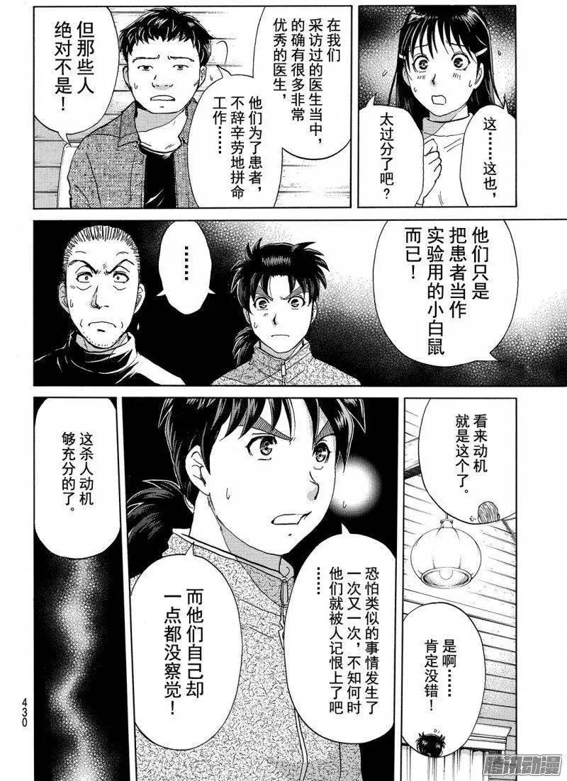 《金田一少年之事件簿R》圣恋岛杀人事件10 第11页