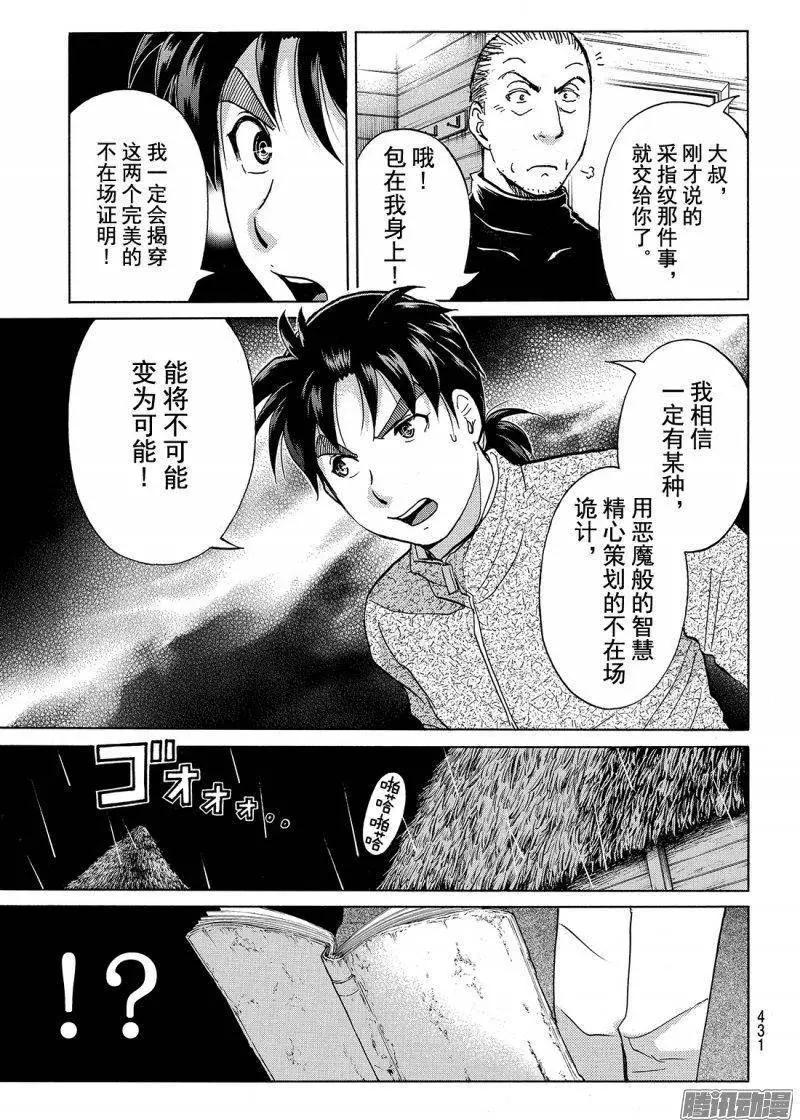 《金田一少年之事件簿R》圣恋岛杀人事件10 第12页