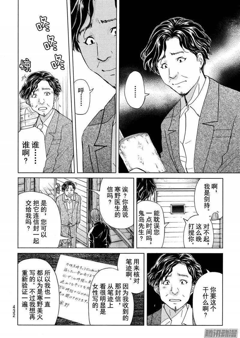 《金田一少年之事件簿R》圣恋岛杀人事件10 第13页