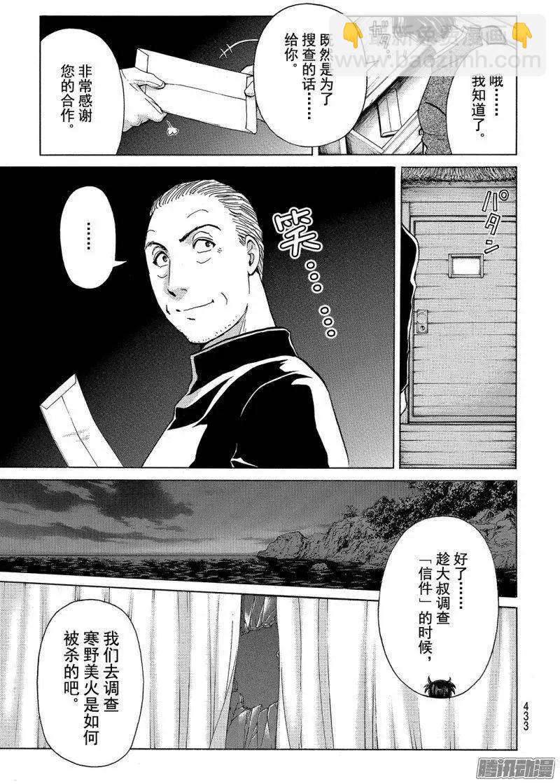 《金田一少年之事件簿R》圣恋岛杀人事件10 第14页