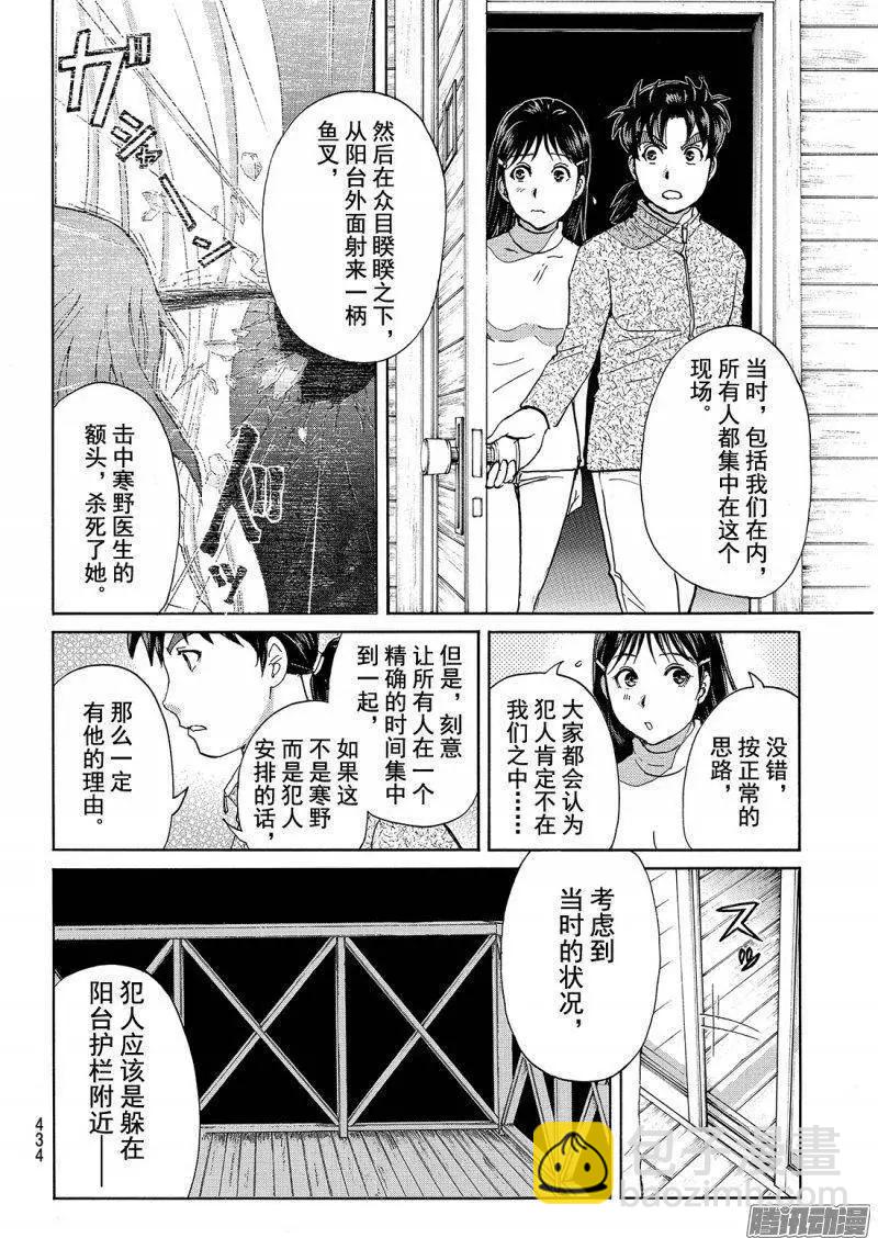 《金田一少年之事件簿R》圣恋岛杀人事件10 第15页