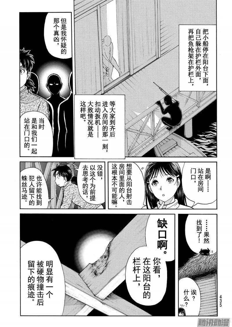 《金田一少年之事件簿R》圣恋岛杀人事件10 第16页