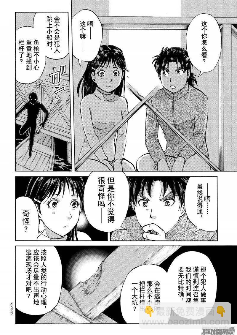 《金田一少年之事件簿R》圣恋岛杀人事件10 第17页