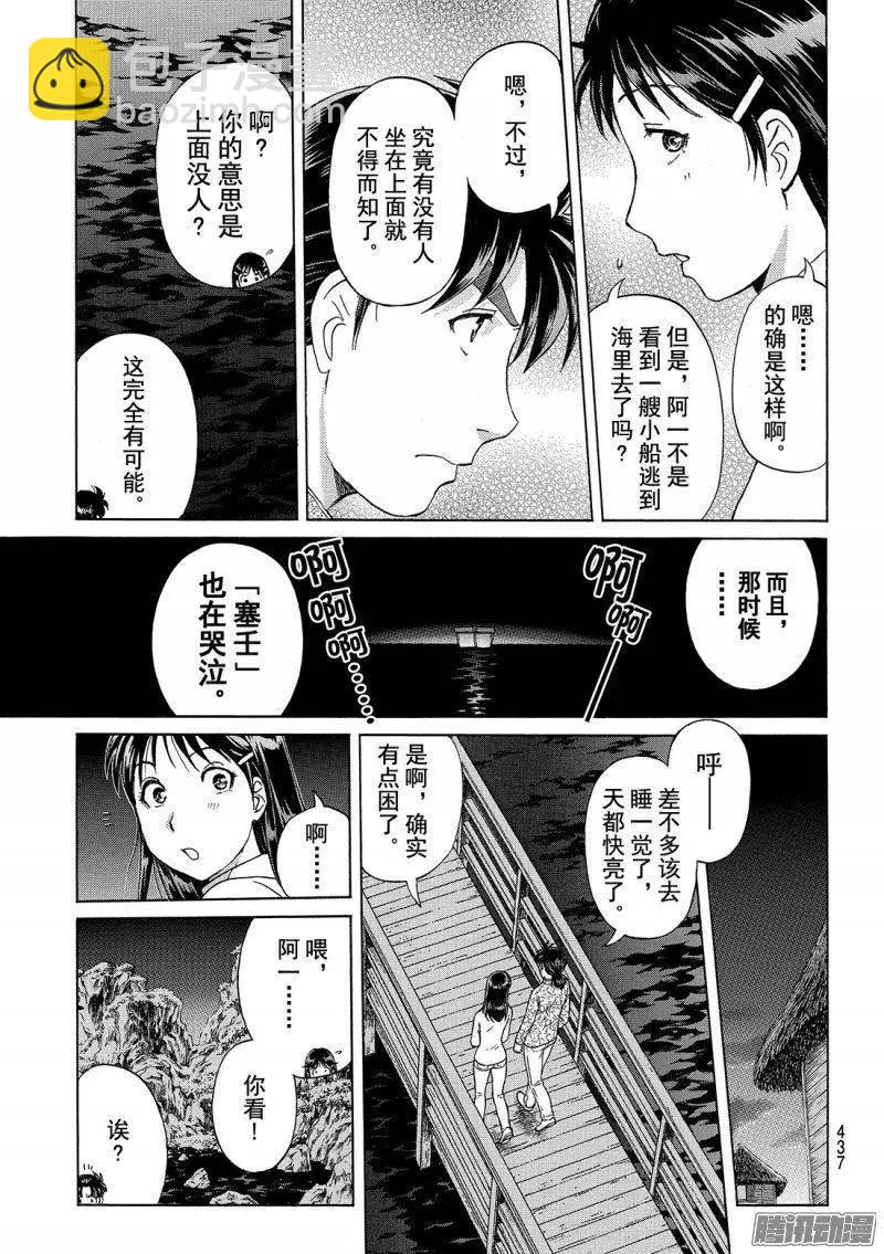 《金田一少年之事件簿R》圣恋岛杀人事件10 第18页