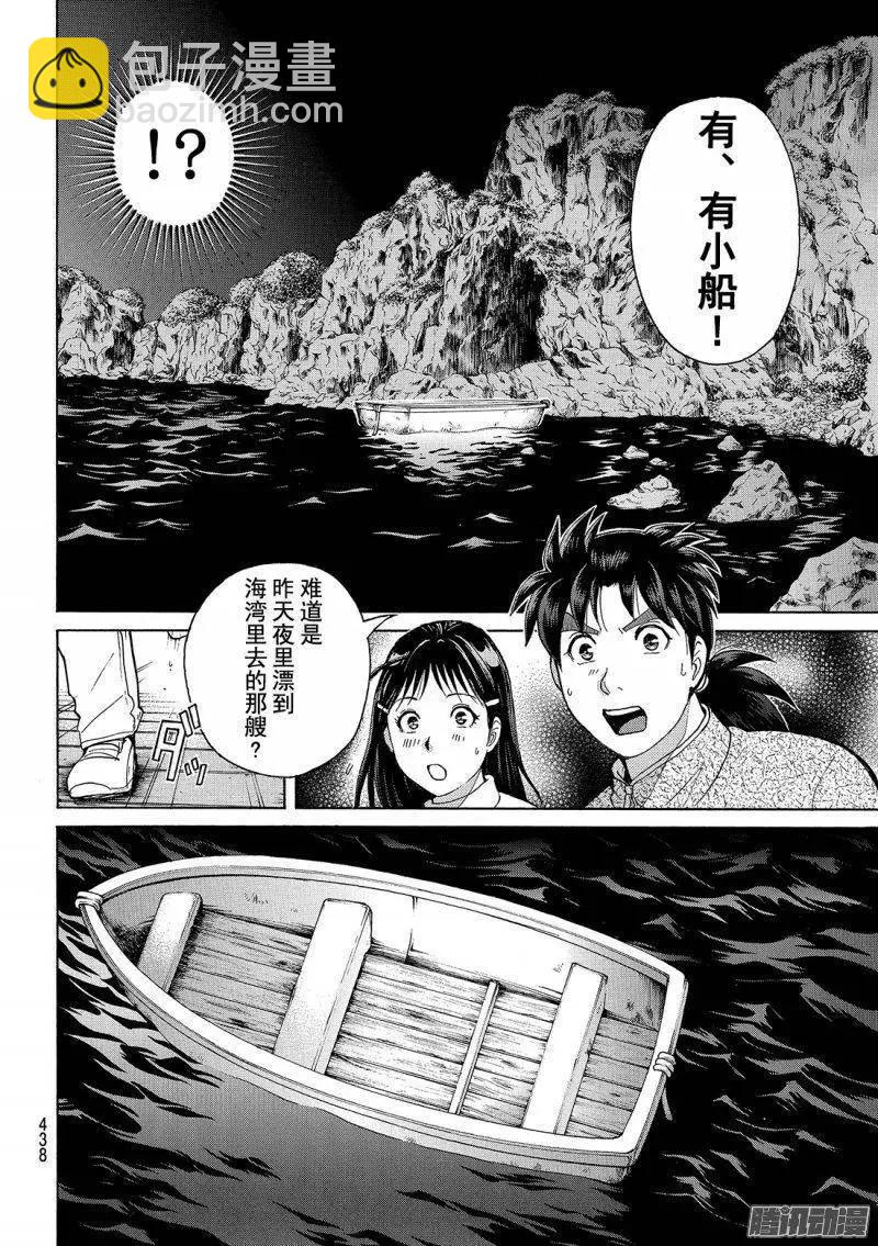 《金田一少年之事件簿R》圣恋岛杀人事件10 第19页