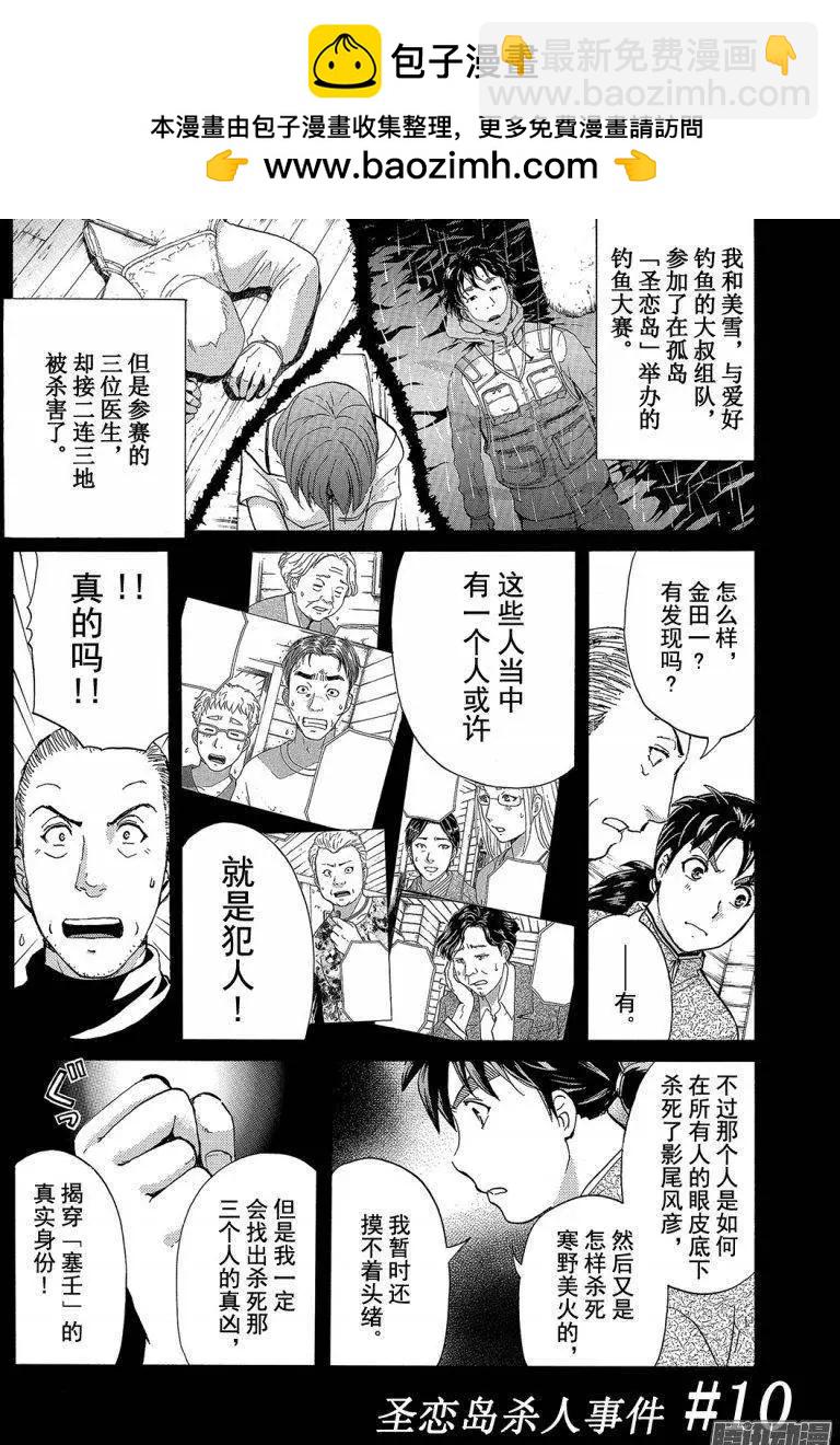 《金田一少年之事件簿R》圣恋岛杀人事件10 第2页