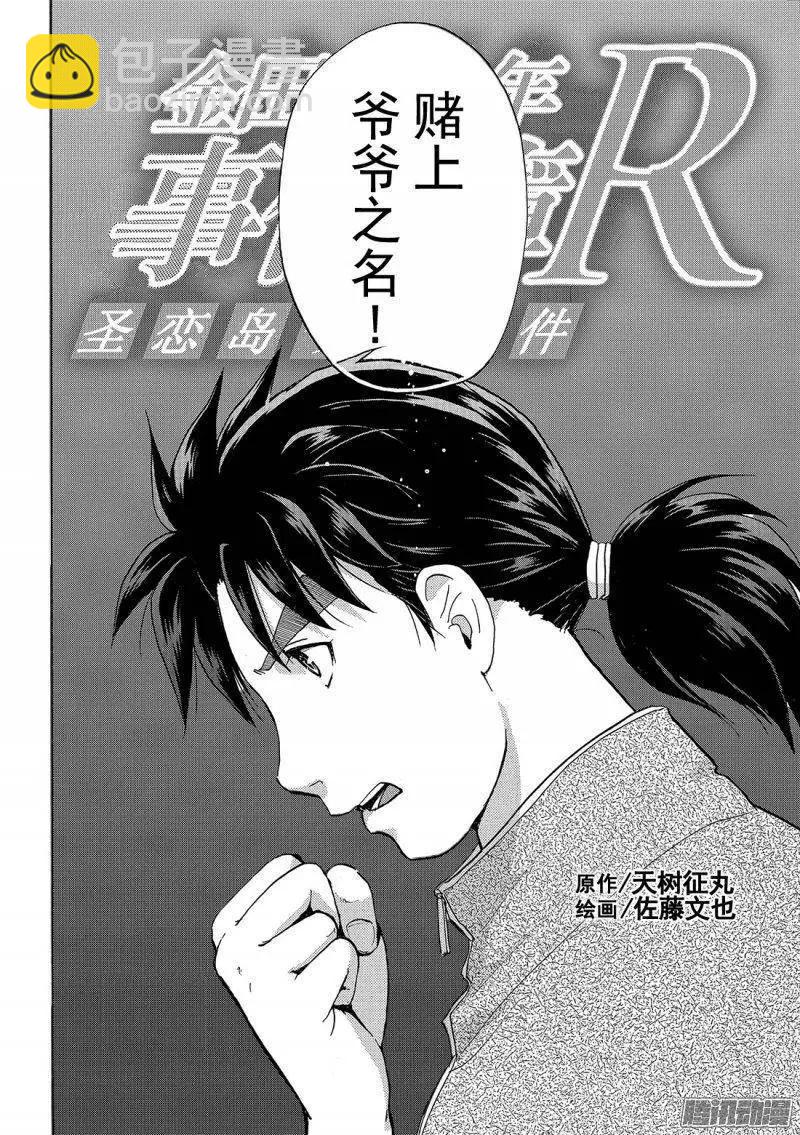 《金田一少年之事件簿R》圣恋岛杀人事件10 第3页