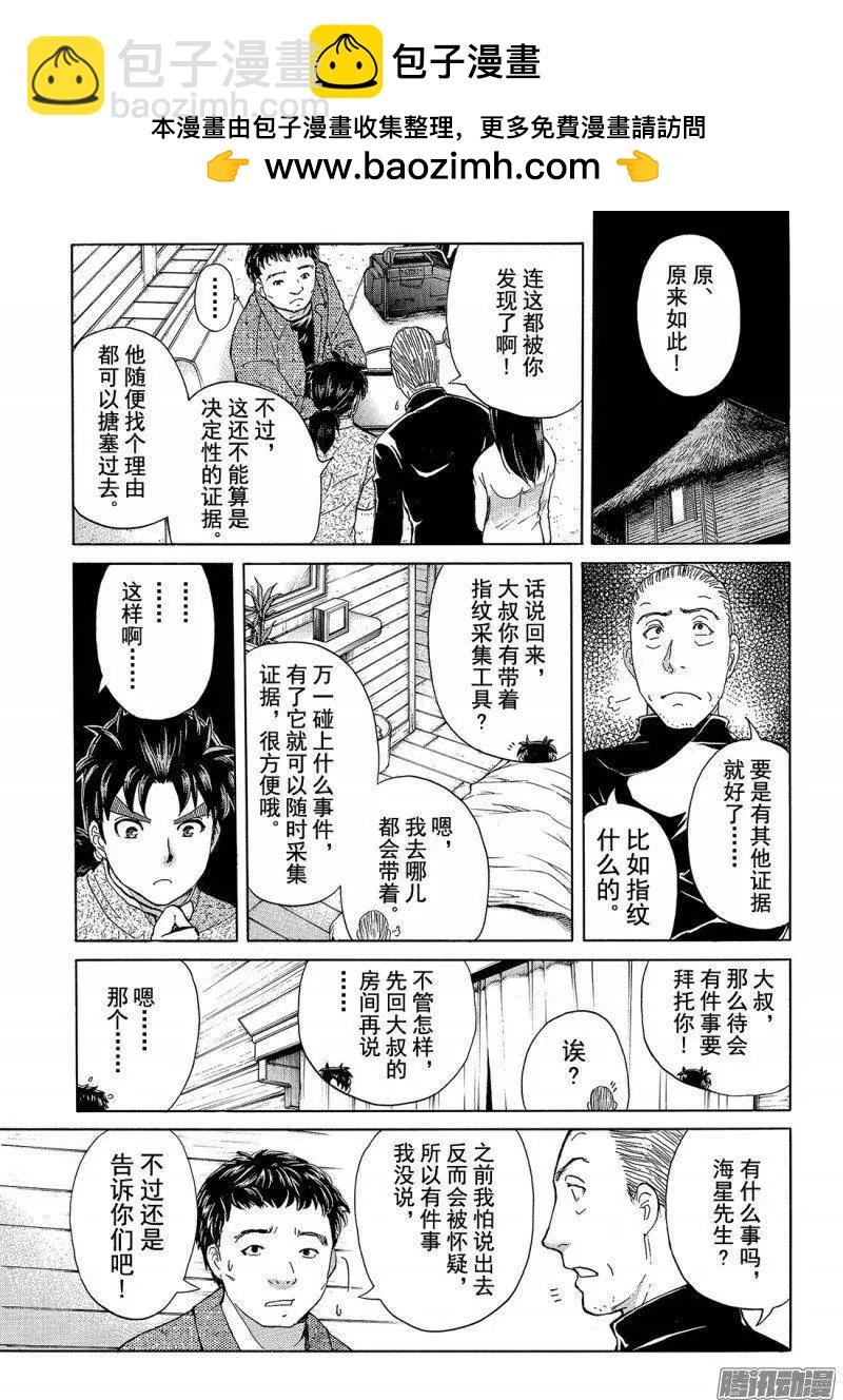 《金田一少年之事件簿R》圣恋岛杀人事件10 第4页