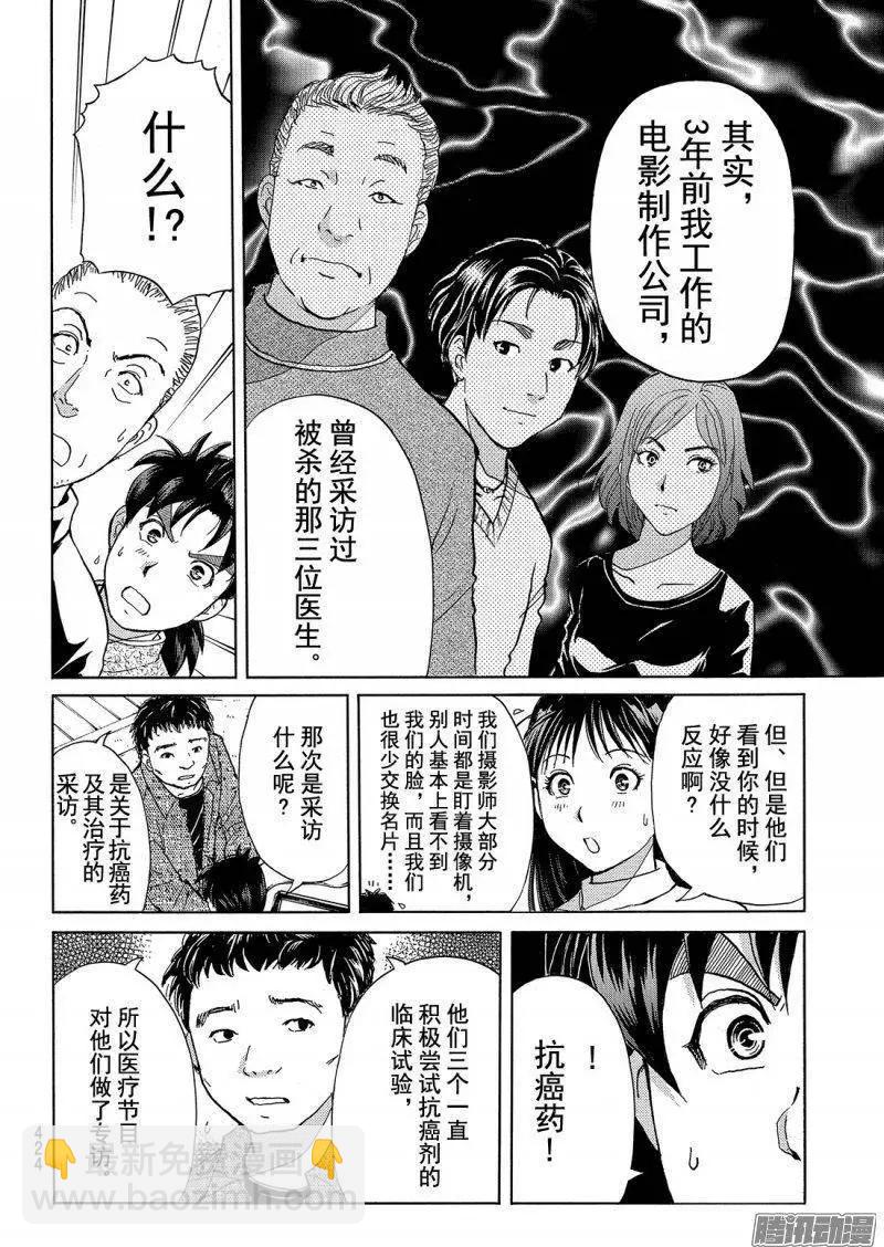 《金田一少年之事件簿R》圣恋岛杀人事件10 第5页