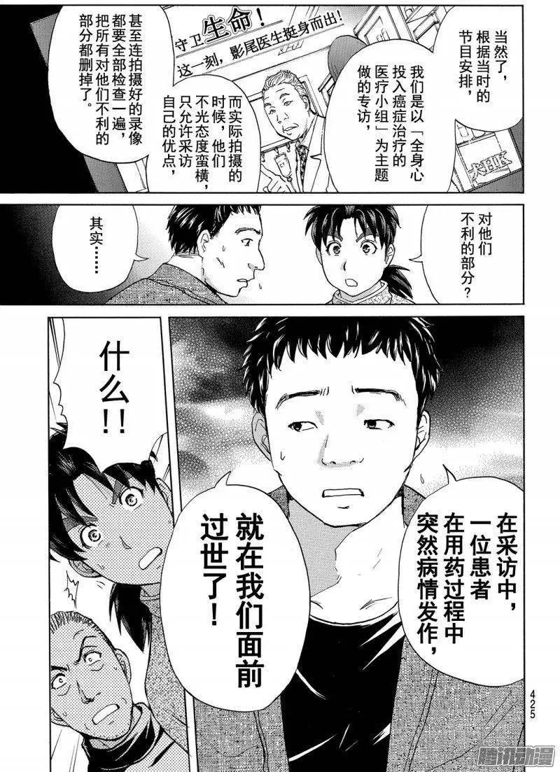 《金田一少年之事件簿R》圣恋岛杀人事件10 第6页