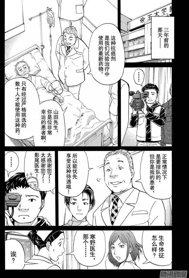 《金田一少年之事件簿R》圣恋岛杀人事件10 第7页