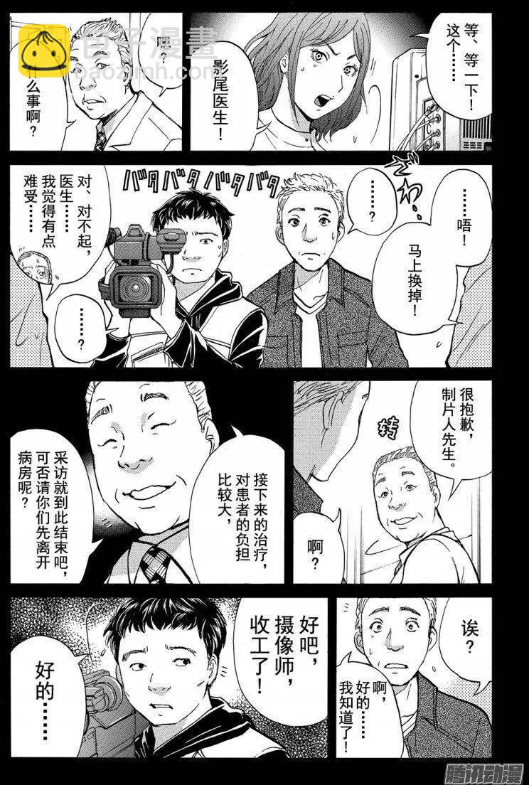 《金田一少年之事件簿R》圣恋岛杀人事件10 第8页