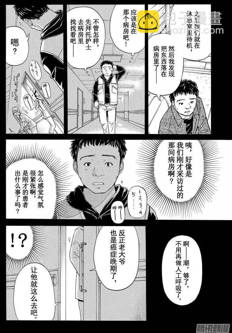 《金田一少年之事件簿R》圣恋岛杀人事件10 第9页