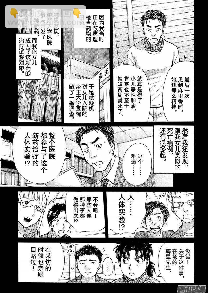 《金田一少年之事件簿R》圣恋岛杀人事件15 第10页