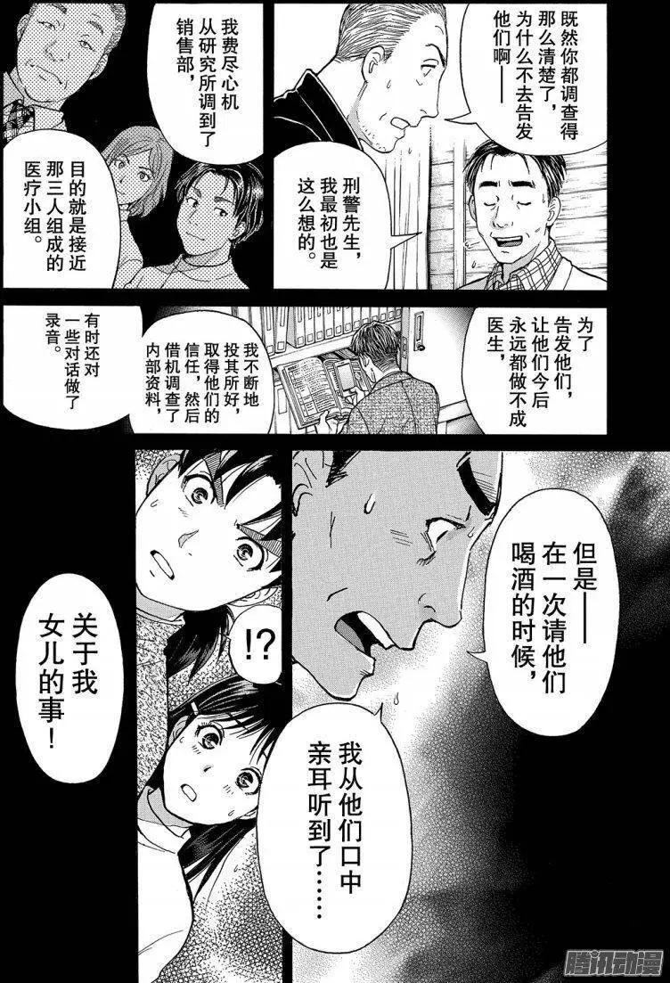《金田一少年之事件簿R》圣恋岛杀人事件15 第11页