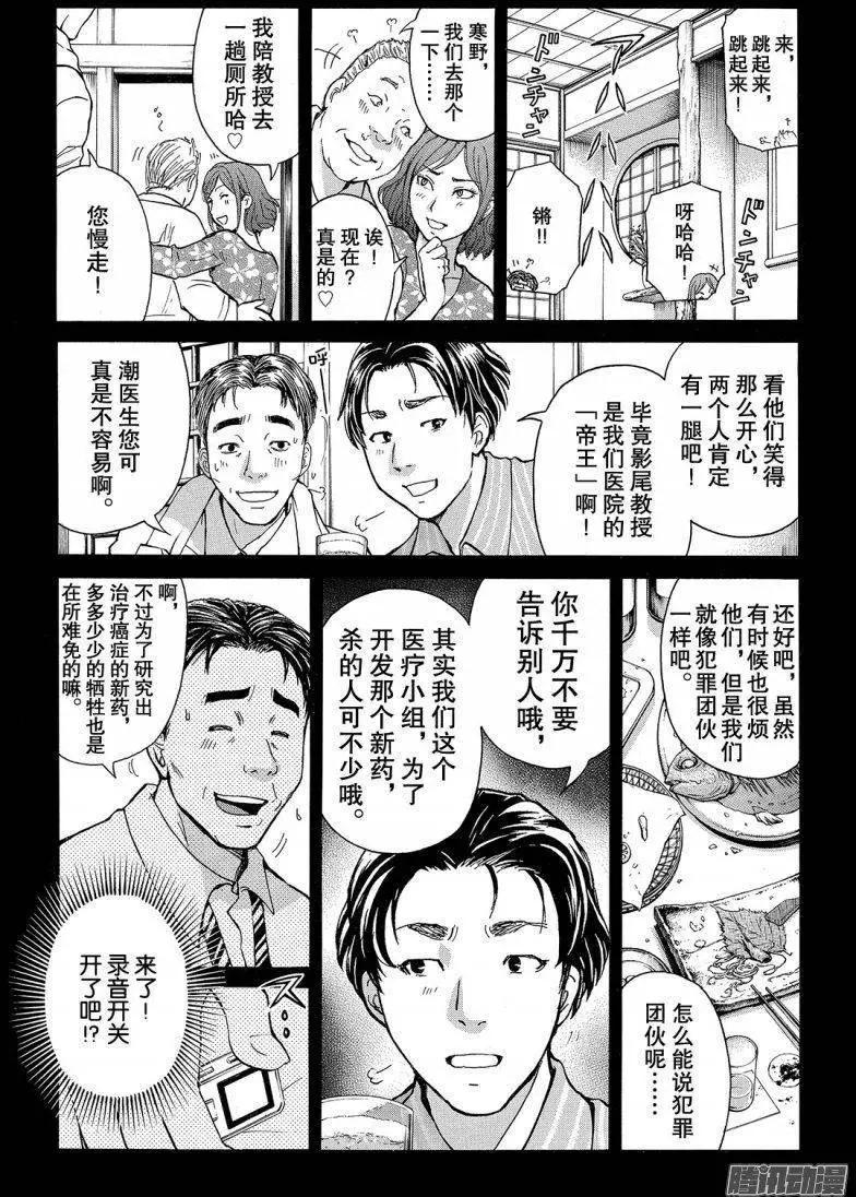 《金田一少年之事件簿R》圣恋岛杀人事件15 第12页
