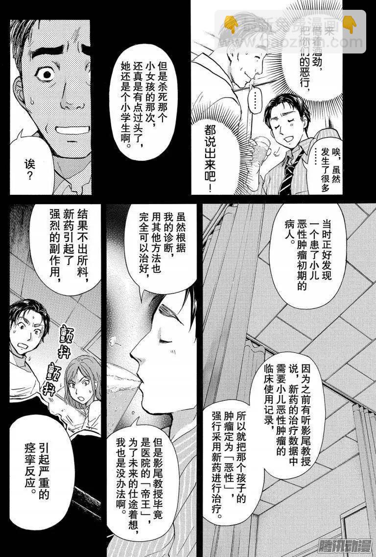 《金田一少年之事件簿R》圣恋岛杀人事件15 第13页