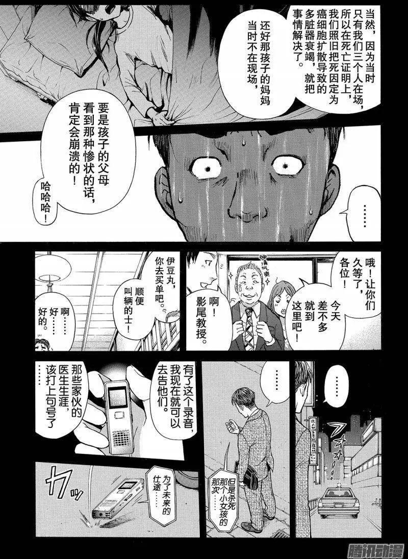 《金田一少年之事件簿R》圣恋岛杀人事件15 第14页