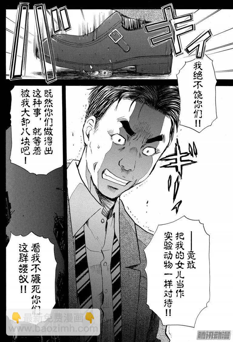 《金田一少年之事件簿R》圣恋岛杀人事件15 第15页