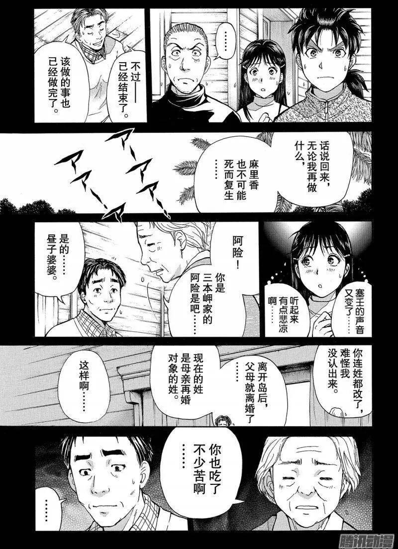 《金田一少年之事件簿R》圣恋岛杀人事件15 第16页