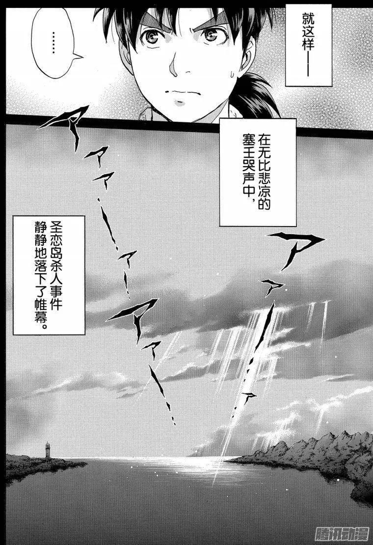 《金田一少年之事件簿R》圣恋岛杀人事件15 第17页