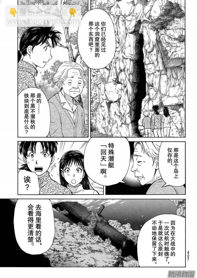 《金田一少年之事件簿R》圣恋岛杀人事件15 第18页