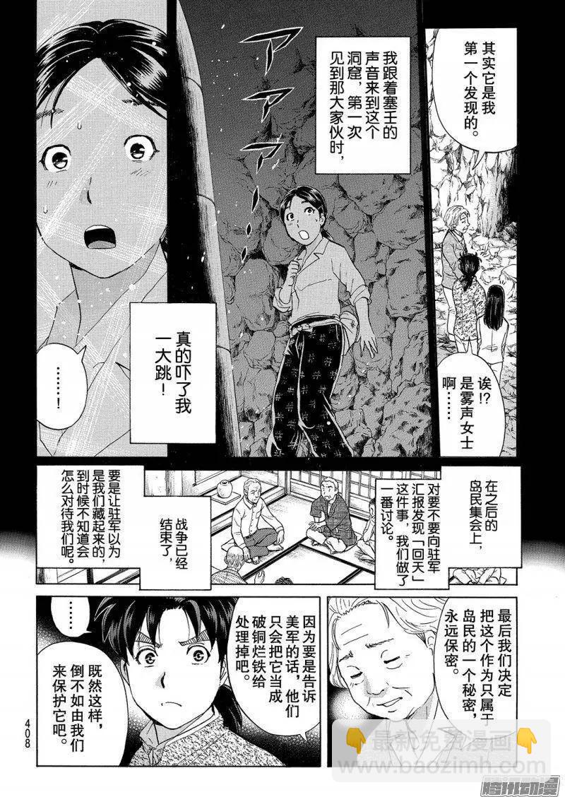 《金田一少年之事件簿R》圣恋岛杀人事件15 第19页
