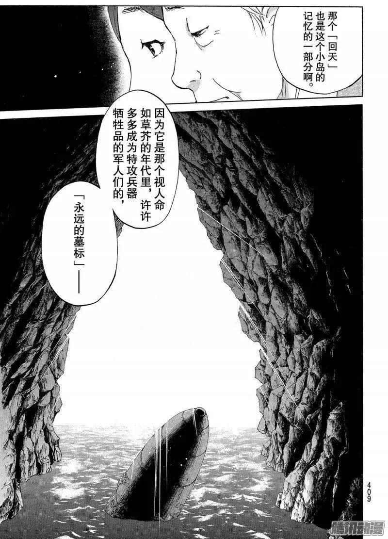 《金田一少年之事件簿R》圣恋岛杀人事件15 第20页