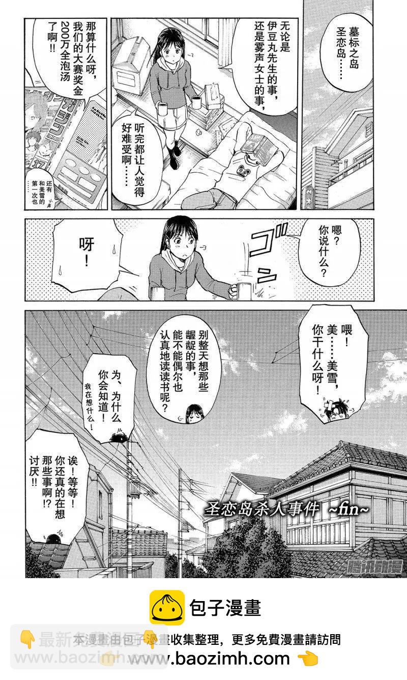 《金田一少年之事件簿R》圣恋岛杀人事件15 第21页