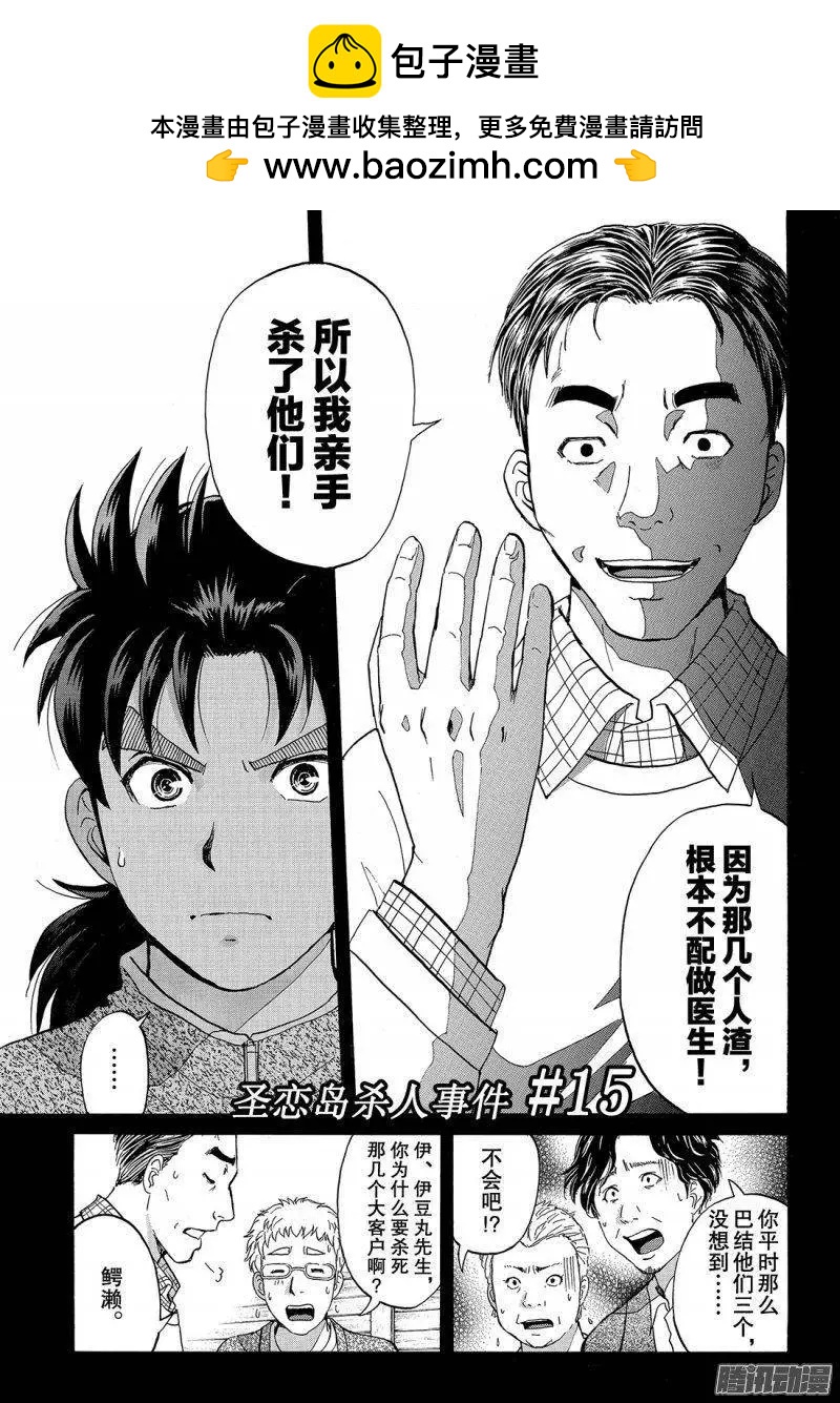 《金田一少年之事件簿R》圣恋岛杀人事件15 第2页
