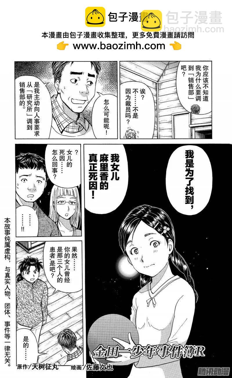 《金田一少年之事件簿R》圣恋岛杀人事件15 第3页