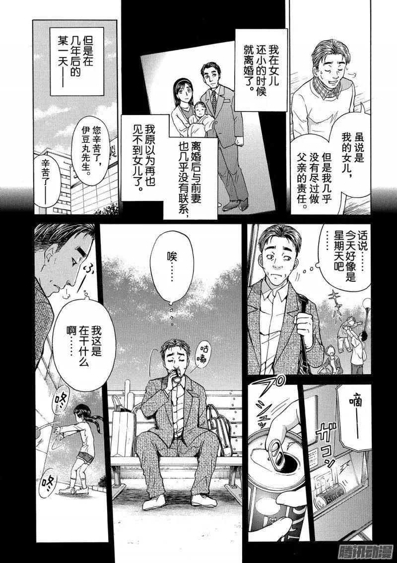 《金田一少年之事件簿R》圣恋岛杀人事件15 第4页