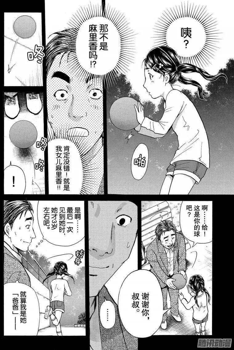 《金田一少年之事件簿R》圣恋岛杀人事件15 第5页