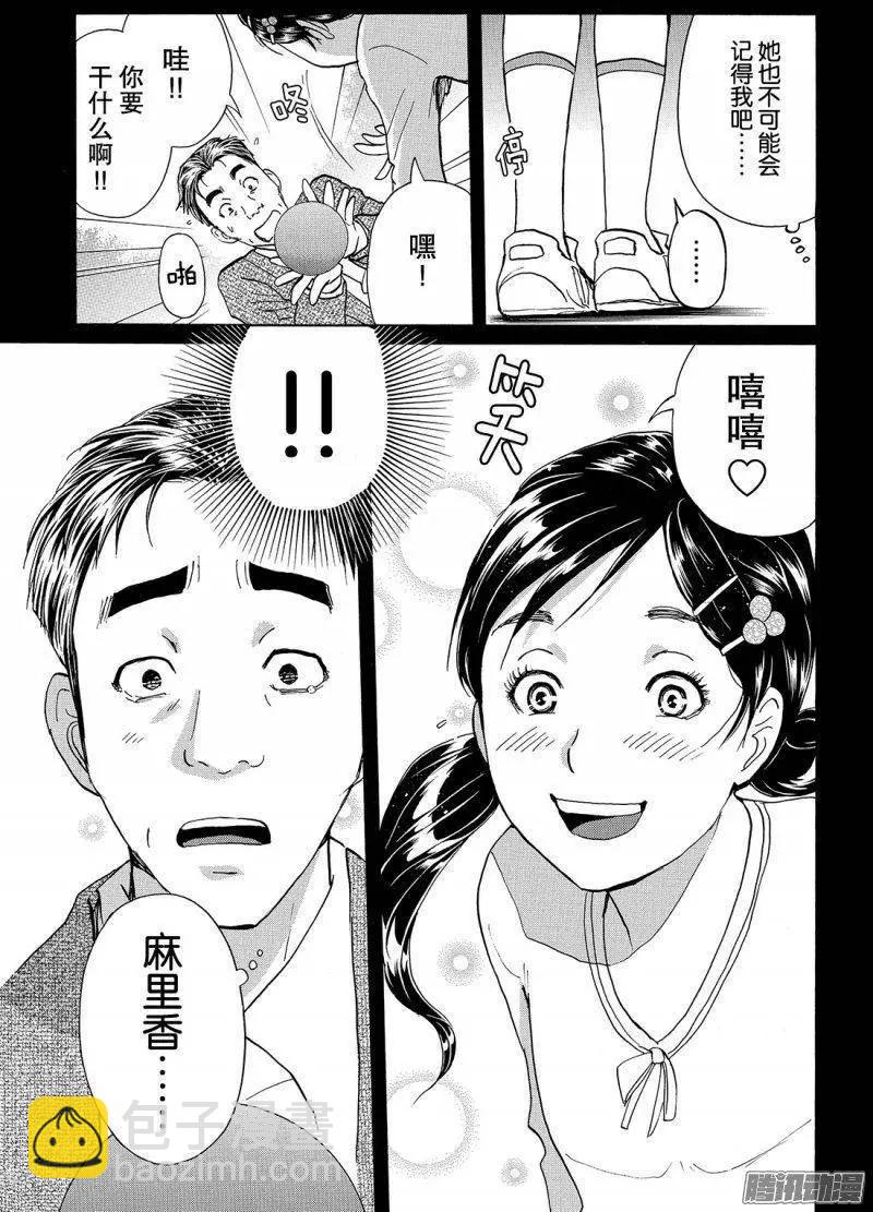 《金田一少年之事件簿R》圣恋岛杀人事件15 第6页