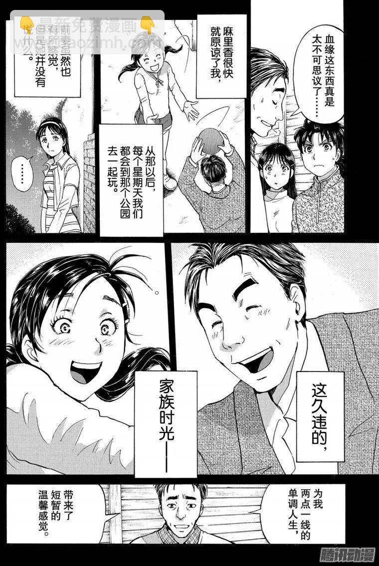 《金田一少年之事件簿R》圣恋岛杀人事件15 第7页