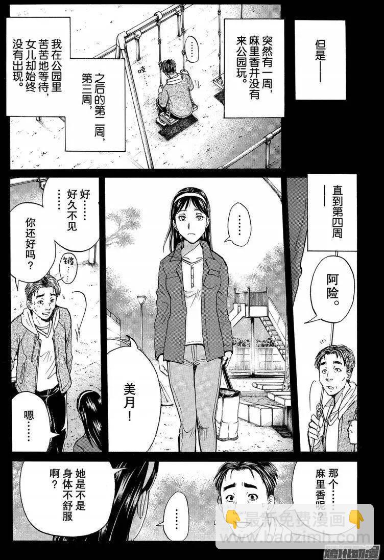 《金田一少年之事件簿R》圣恋岛杀人事件15 第8页