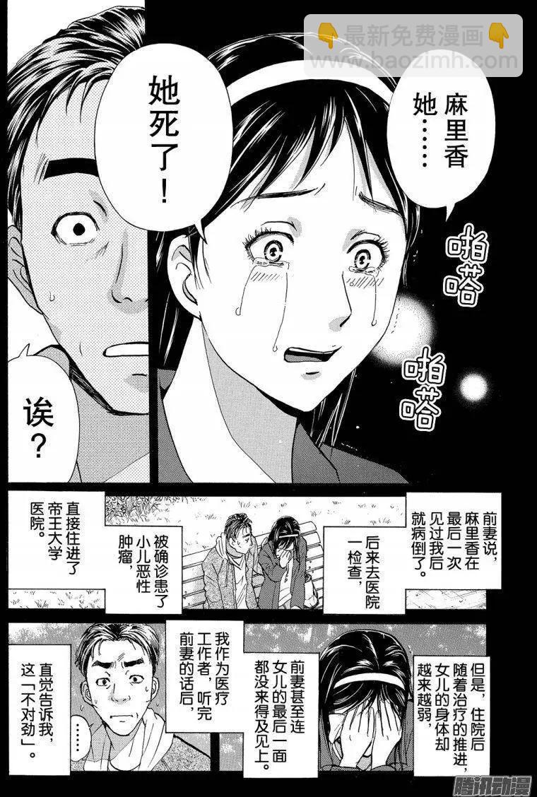 《金田一少年之事件簿R》圣恋岛杀人事件15 第9页