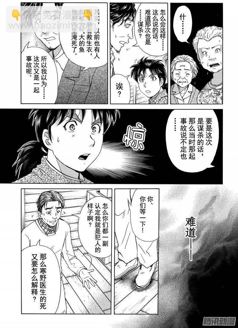 《金田一少年之事件簿R》圣恋岛杀人事件13 第10页