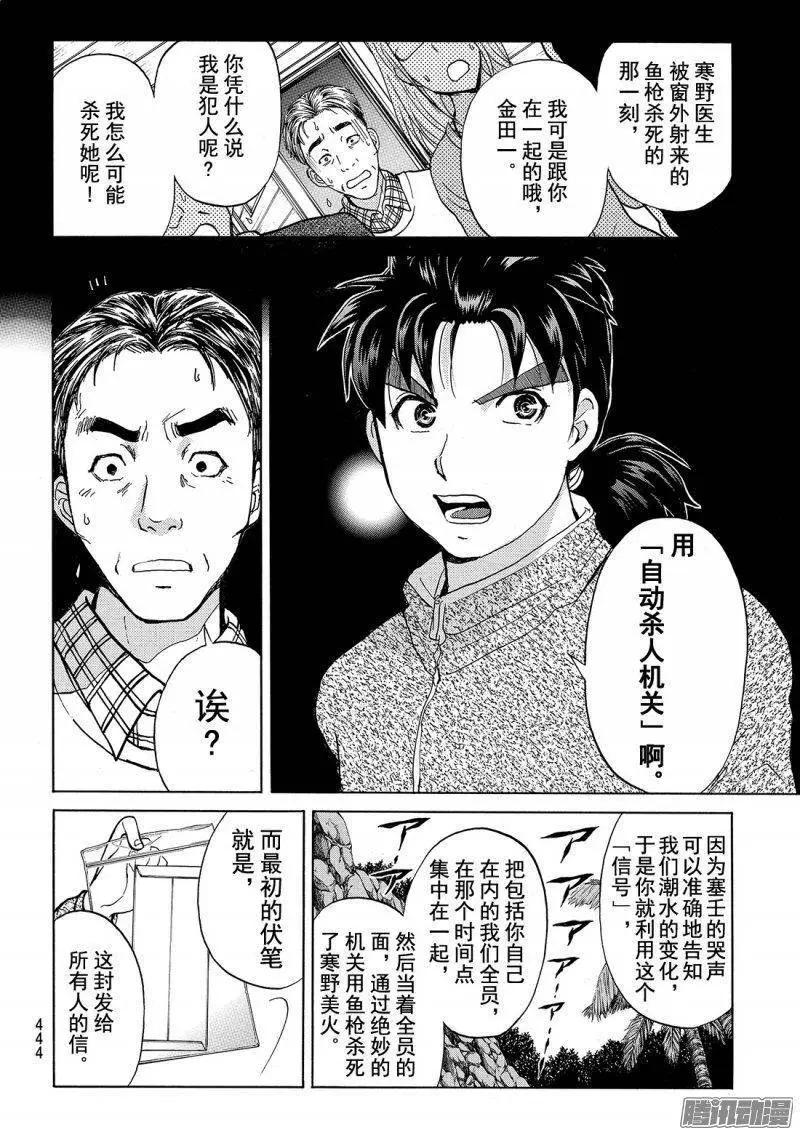 《金田一少年之事件簿R》圣恋岛杀人事件13 第11页
