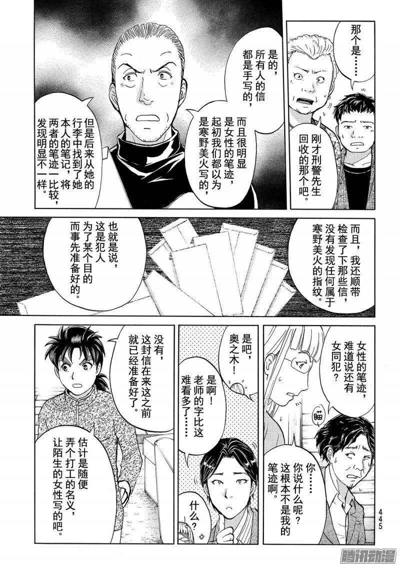 《金田一少年之事件簿R》圣恋岛杀人事件13 第12页