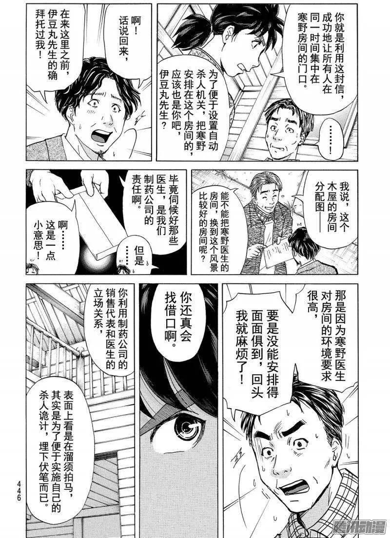 《金田一少年之事件簿R》圣恋岛杀人事件13 第13页
