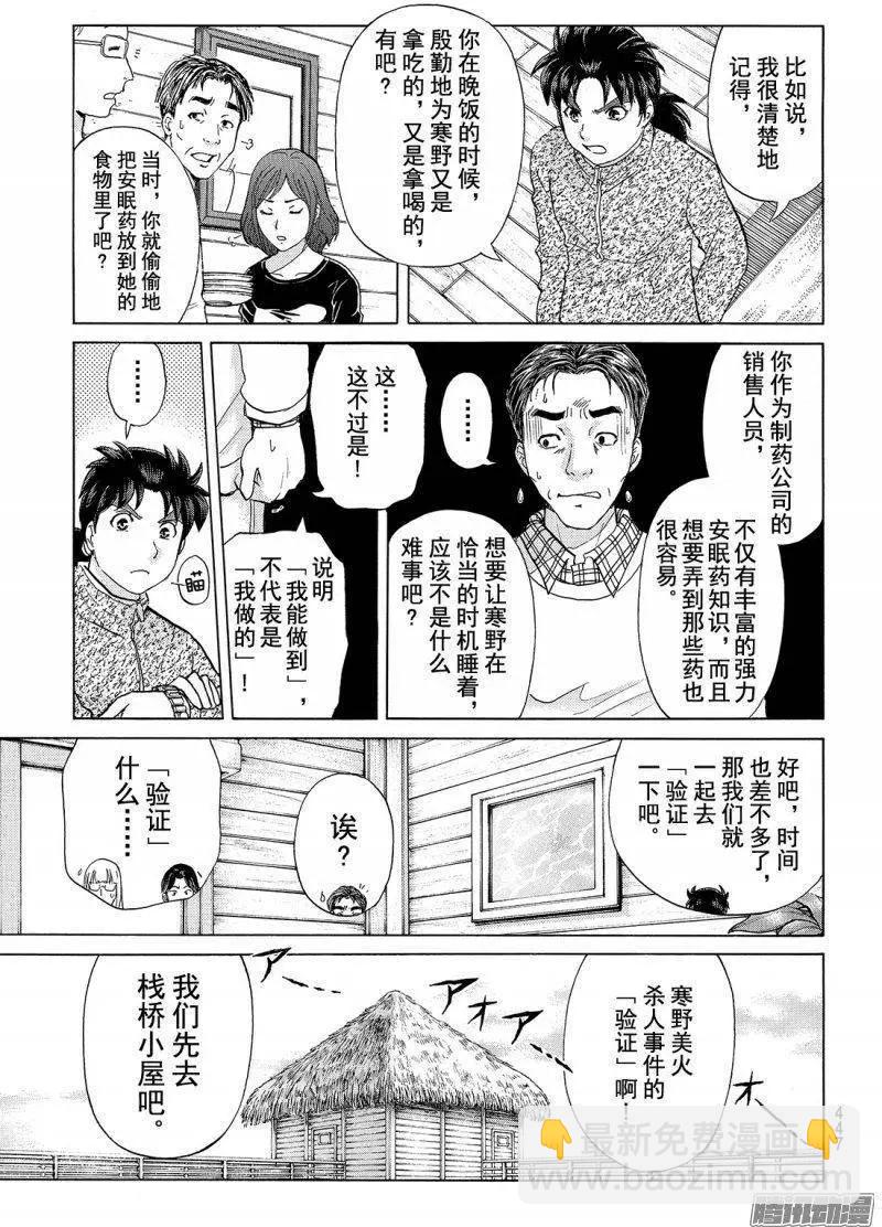 《金田一少年之事件簿R》圣恋岛杀人事件13 第14页