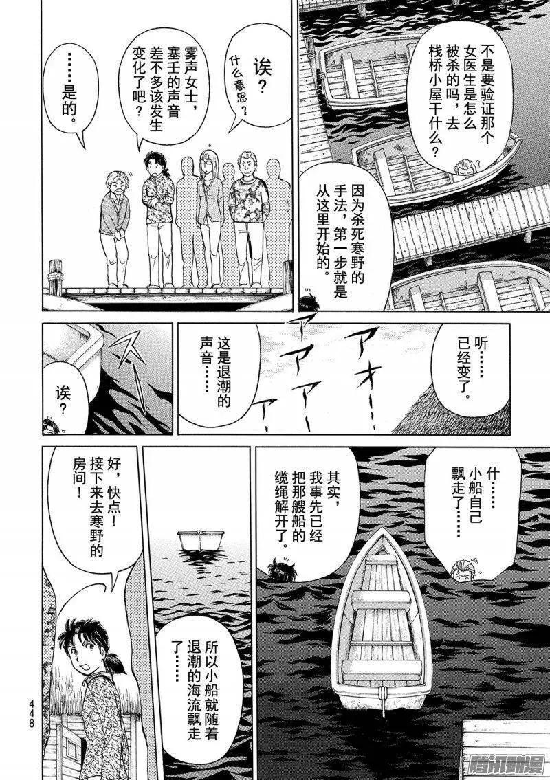 《金田一少年之事件簿R》圣恋岛杀人事件13 第15页