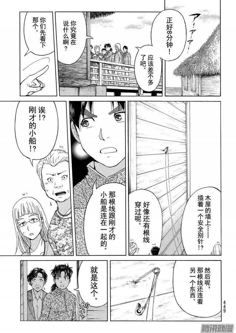 《金田一少年之事件簿R》圣恋岛杀人事件13 第16页