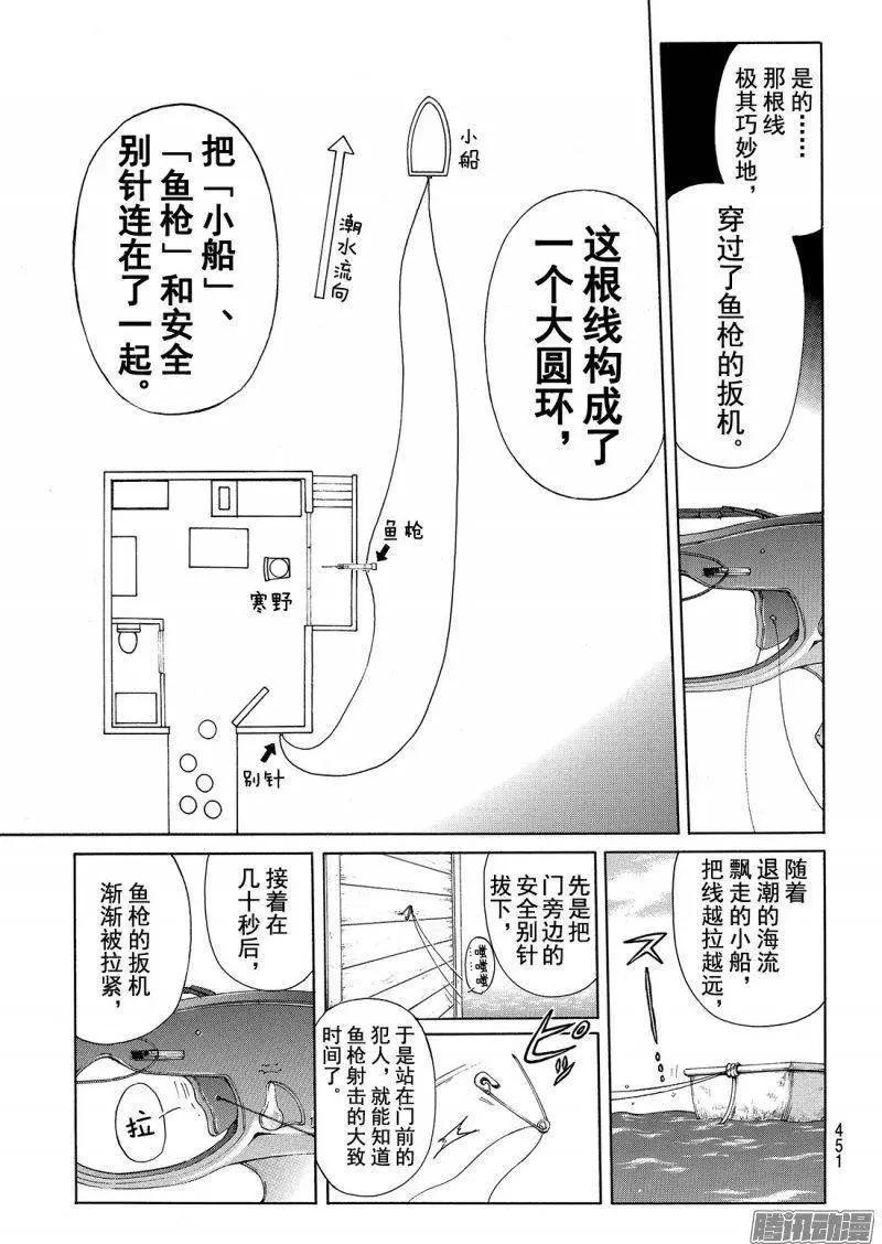 《金田一少年之事件簿R》圣恋岛杀人事件13 第18页